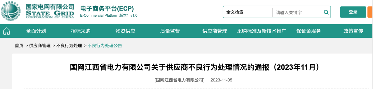 半岛官网入口：半岛官网下载：中水电缆（江苏）有限公司低压电缆出现质量问题被国网江西暂停中标资格(图1)