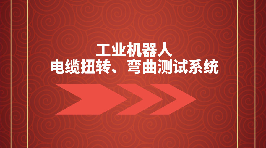 半岛官网下载：工业电缆什么是工业电缆？的最新报道(图2)