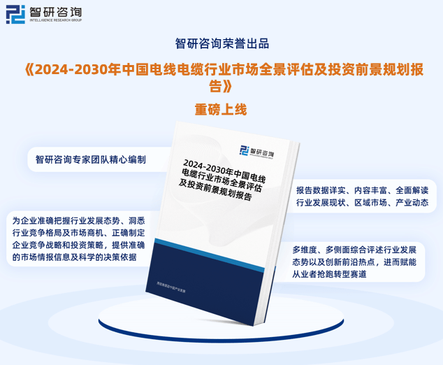 半岛官网下载：半岛官网入口：2024年中国电线电缆行业发展现状、市场前景及投资方向报告(图1)