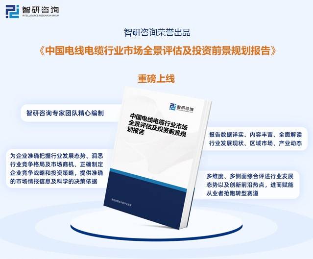 半岛官网下载：半岛官网入口：【行业趋势】2023年中国电线电缆行业发展政策、竞争格局及未来前景分析(图9)