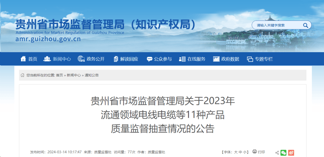 半岛官网入口：半岛官网下载：贵州抽查60批次电线批次不合格(图1)